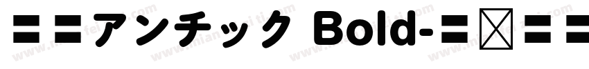 源暎アンチック Bold字体转换